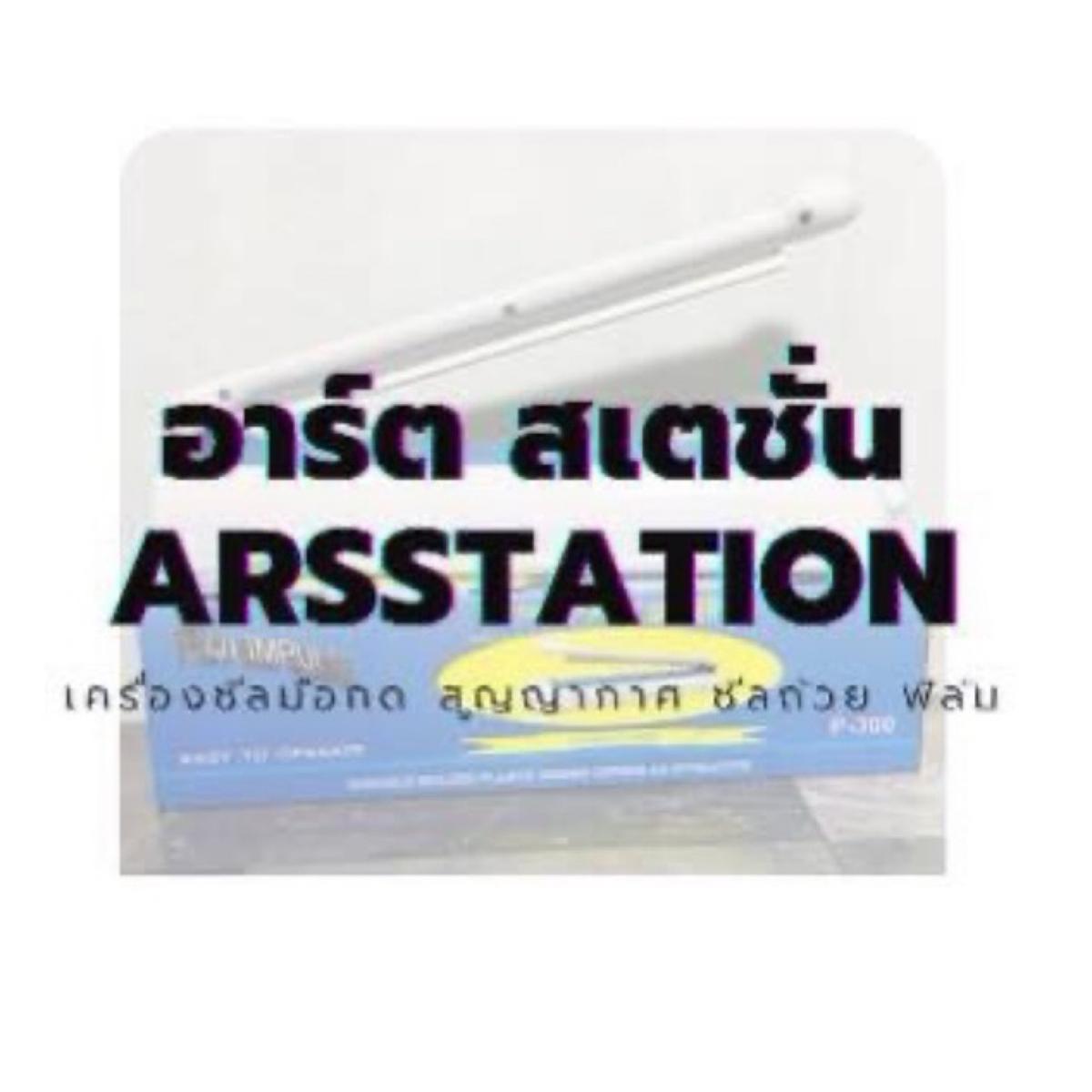 Arsstation