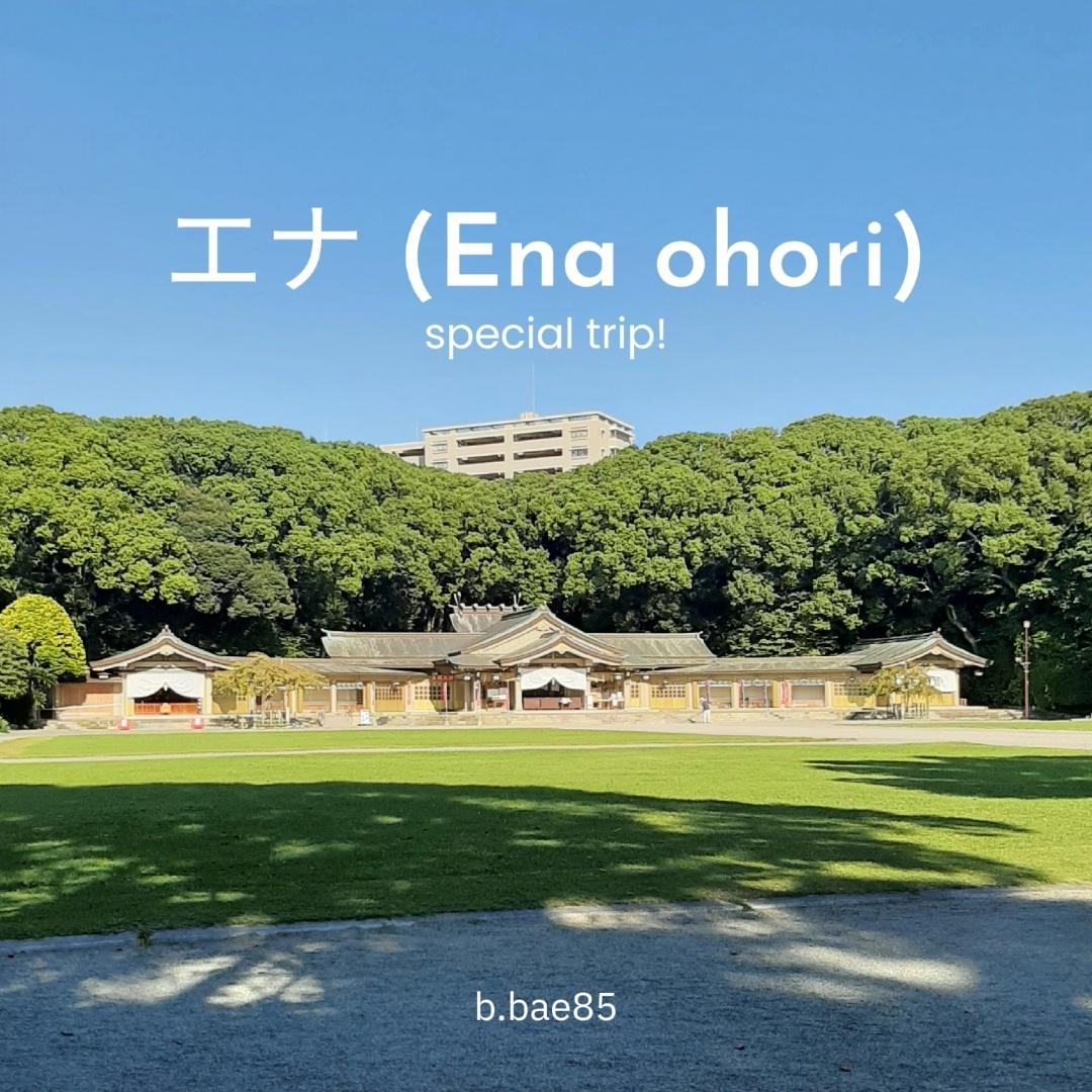 エナ (Ena ohori)