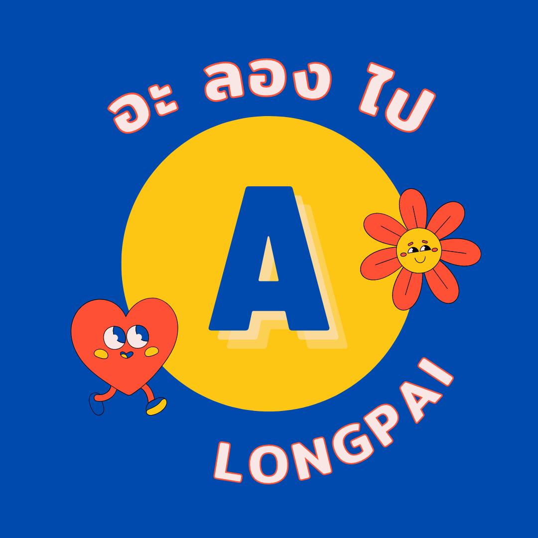 A.LONGPAI