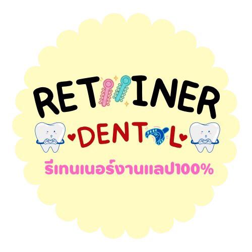 รูปภาพของ Dental_Retainer
