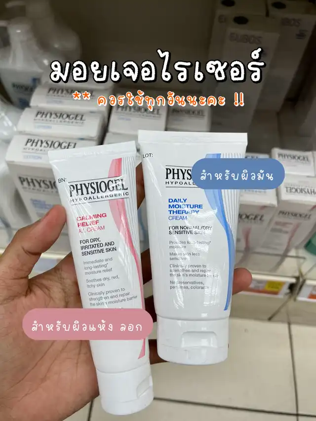  19 ไอเดียยอดนิยมเกี่ยวกับ มอยซ์เจอไรเซอร์physiogel ในปี 2024 Illustration 